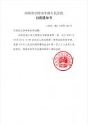 一审获刑3年的河南省息县维权人士邢望力二